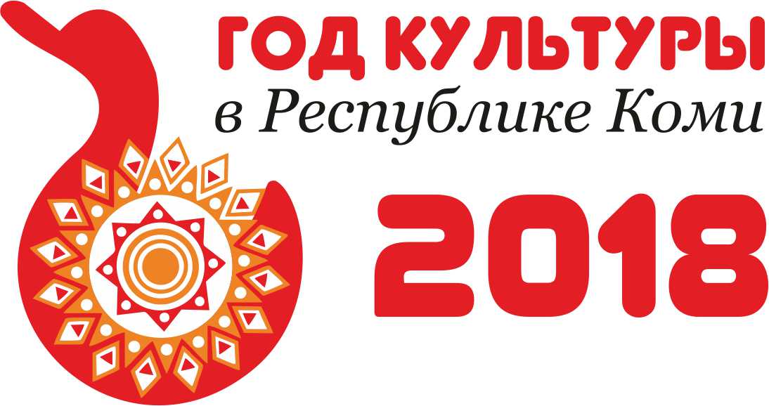 Год культуры
